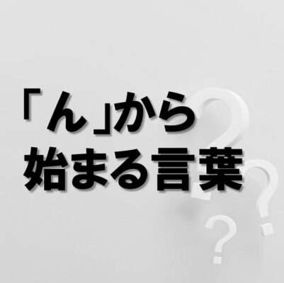 るから始まる食べ物を徹底チェック！名前を覚えてしりとりで勝つ！ photo 0