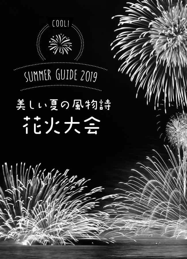 北海道の花火大会2019まとめ image 2